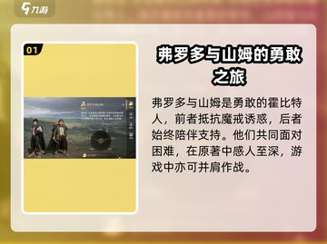 指环王纷争✅弗罗多山姆技能大揭秘！🔥截图2
