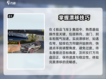 极品飞车集结🔥漂移技巧大公开，轻松制霸赛道！截图2