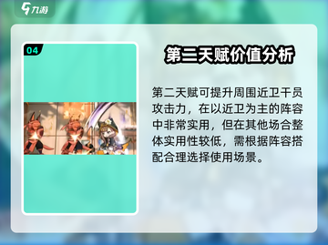 明日方舟：佩佩🔥超强角色解析来啦！截图5
