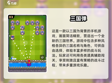 🔥2024高人气三国单机游戏TOP榜🎮截图4