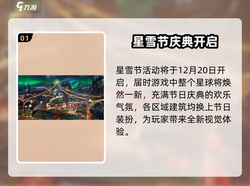 🎮星球重启星雪节狂欢开启！🔥截图2