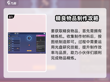 沙石镇时光💡精良物品怎么做？高品质打造秘籍🔥截图2