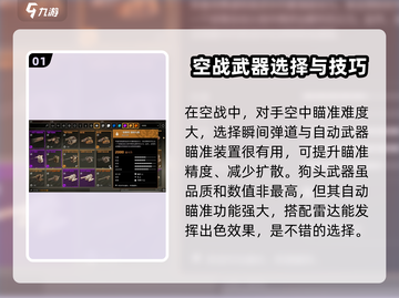 创世战车🔥空战武器推荐，制霸天空就靠它！截图2