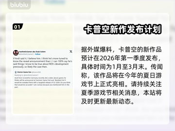 生化危机9上线日期爆料，惊悚来袭😱🔥截图2