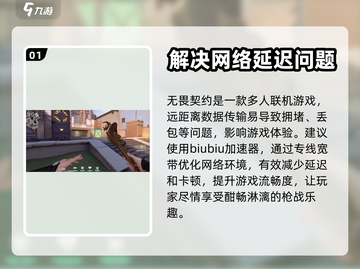 无畏契约💥免费加速器下载，稳定不掉线⚡截图2