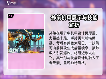 王者荣耀🔥孙策角色超强解析来啦！✨截图3