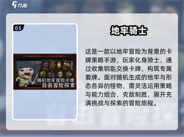 🔥2025地牢打装备游戏TOP榜💥🎮截图6