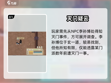 《了不起的修仙模拟器》灭门真相揭秘💥截图2