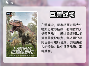 2024超🔥恐龙合成手游推荐🦖截图6
