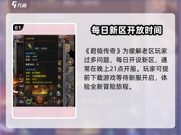🔥君临传奇开区时间大曝光❗📌截图2