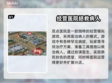双点医院💥闪退解决办法，玩家必看！🎮截图2