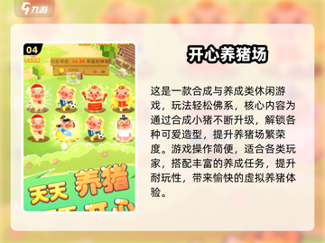 🐷爆款推荐！2025最火免费小猪游戏排行榜🎮截图5