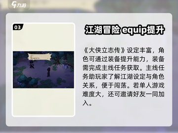 《大侠立志传》国公世子解锁条件🔥超简单！🎮截图4