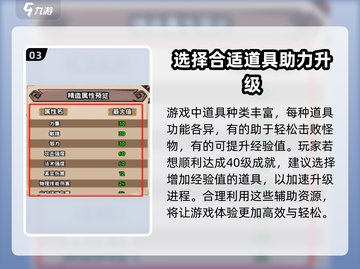英雄冒险团🔥40级成就轻松完成攻略🎉截图4