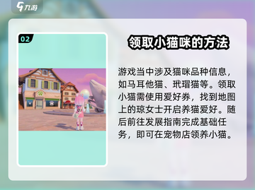 心动小镇🐱隐藏猫咪图鉴与获取攻略！截图3