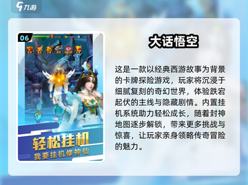 🔥2024必玩大话手游合集，经典有趣等你来探索！🎮截图7