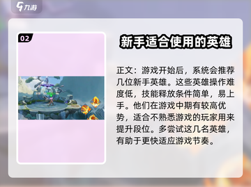 星之破晓🔥新手必看！快速上手教学攻略🎉截图3