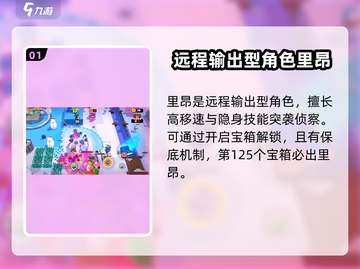 爆裂小队里昂🔥超强详细介绍来啦！🎮截图2