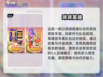 🔥2025超人气小球球闯关游戏推荐🎮截图6