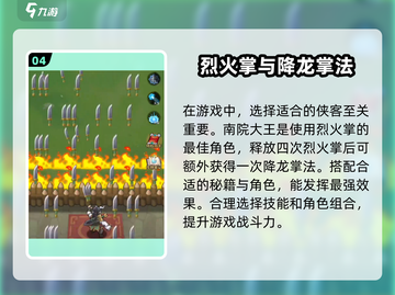 九伐中原🔥烈火掌流派搭配超强攻略游戏名必备！截图5
