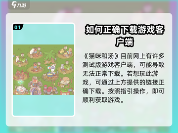 猫咪和汤🔥下载安装全攻略，超简单❗截图2