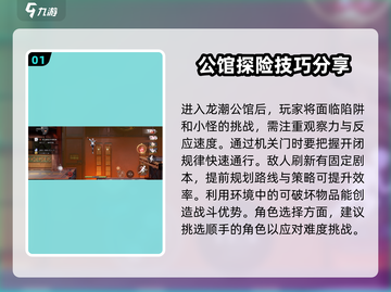 归龙潮龙潮公馆速通🔥超详细攻略来了！🎮截图2