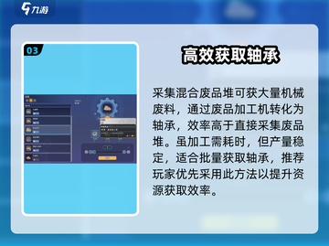 沙石镇时光🔧轴承材料速拿攻略！截图4