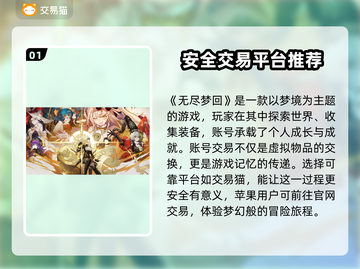 无尽梦回买号平台推荐💥靠谱交易平台🔥截图2