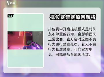 无畏契约排位被禁🔥背后真相大揭秘！💡截图4