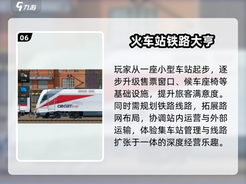 🚂2025最火铁路模拟游戏TOP榜🔥截图7
