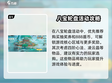 江湖如梦手游💎八宝轮盘活动玩法大揭秘！截图2