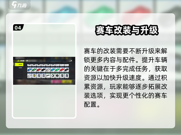 极品飞车集结🔥车辆升级攻略，快速提升战力！🚗截图5