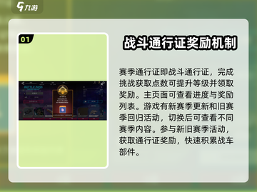 创世战车💥赛季通行证活动大揭秘🔥截图2