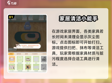 超喵星计划💡家具打扫与房间清理技巧大公开！🧹截图2