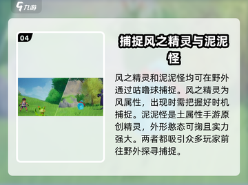 洛克王国手游🔥原创精灵大揭秘！💥截图5