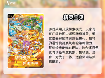 🔥2025精灵宝可梦手游TOP榜💥🎮截图6
