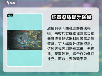 鬼谷八荒🔥炼器资质快速提升秘籍🎉截图4