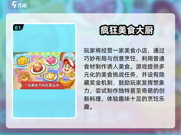 🔥2025最火做饭游戏TOP5榜单来啦！✈🍳🎮截图2