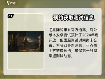 星际战甲手游安卓版🔥来袭，预约开启🚀截图2