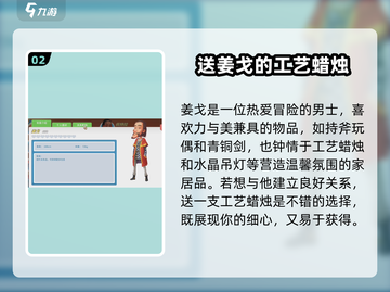 《波西亚时光》送礼攻略🌟角色好感度飙升秘籍！截图3