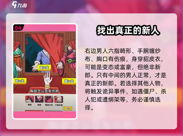 爆梗找茬王出嫁之夜攻略🌟带你轻松通关！截图5