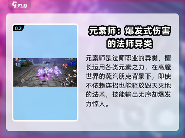 晶核手游🔥元素师职业超强解析来啦！截图3