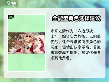 无尽梦回🔥新手必看！自选角色推荐🌟截图5