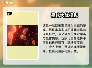 💥2025最燃毁灭地球游戏大赏！🎮🌍🔥截图2