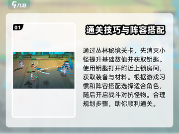 天境传说🔥丛林秘境通关攻略来了！快收藏👇截图2