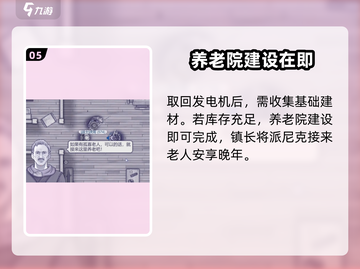 阿瑞斯病毒2🔥养老院任务完成秘籍💡截图6