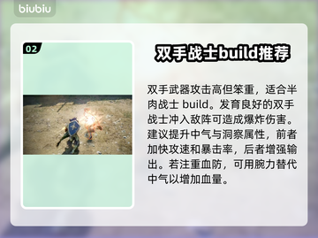 王权与自由🔥狂战士技能加点攻略✨截图3