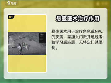 燕云十六声🔥悬壶医术使用攻略，救命绝技等你来学！截图2