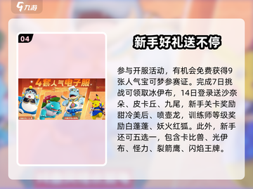 宝可梦大集结🔥公测活动全揭秘🎉截图5
