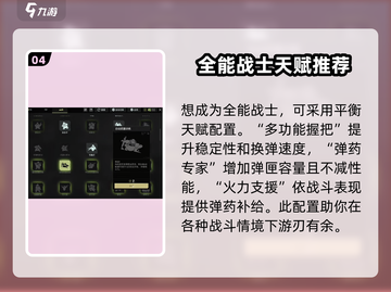 破碎之地自动步枪天赋🔥这样选性能飙升！截图5